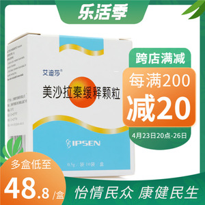 复克罗恩病肠炎用药官方旗舰店正品官网美沙拉嗪非片非胶囊2人付款56