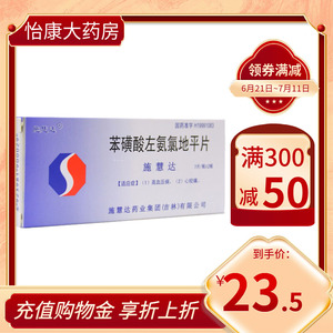 【苯磺酸施慧达】苯磺酸施慧达品牌,价格 - 阿里巴巴