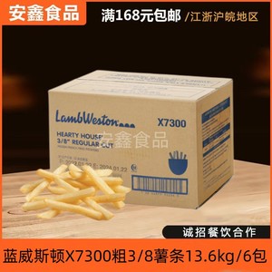 进口蓝威斯顿美式冷冻油炸x7300粗薯条商用西式快餐吃半成品包邮