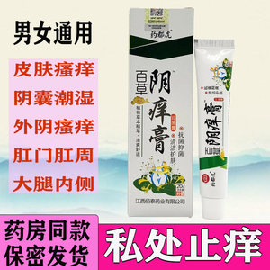 pit1128淘宝阴毛痒的药虱子百部酊虱有虫长除瘙痒药膏男士用去杀