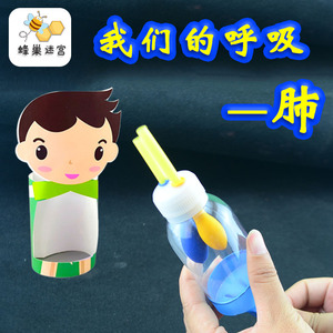 幼儿园儿童初中生物科学小实验科技小制作材料手工diy模拟肺呼吸