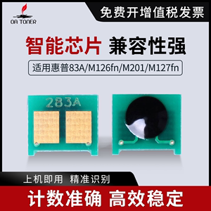 适用惠普83A芯片M126fn M201 M127fn m225dw M125 hpCF283A m127fw m201d 惠普m125a芯片打印机硒鼓计数芯片