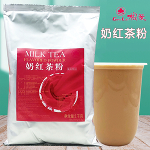 根莱奶红茶粉1kg 二合一速溶原味奶茶果味粉香芋果粉珍珠奶茶原料
