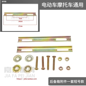 自行车后架车筐固定铁条后座夹片尾箱底板安装铁片后货架稳固卡条