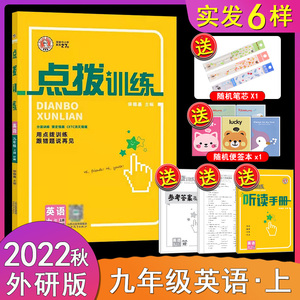 2022秋新版荣德基点拨训练九年级上册英语外研版点拨解析初三9年级上