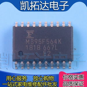 【凯拓达电子】 MB95F564K MB95F564KPF 豆浆机芯片 SOP-20