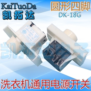 适用海尔小天鹅松下全自动洗衣机电源开关dk-18g自断电启动按键