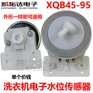 XQB45-95 适用品牌洗衣机水位传感器开关压力控制感应器