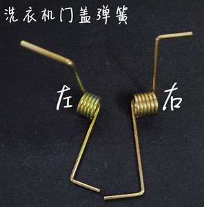 海尔洗衣机门盖开关弹簧压盖弹簧左右型门弹簧甩干机脱水桶上门簧