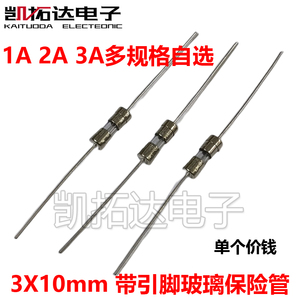 【保险丝管 3*10mm 】F1A F2A F3A 5A L250V 3X10mm带引线玻璃保