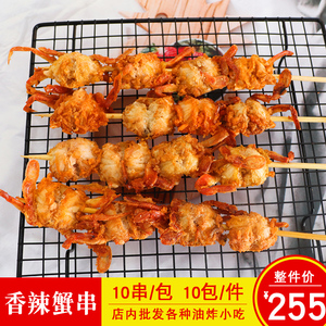 香辣螃蟹串蟹块蟹排串台湾烧烤油炸香辣蟹商用冷冻半成品食材10串