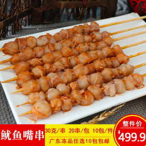 为食猫调理鱿鱼嘴串烧烤铁板食材冷冻商用墨鱼嘴乌贼嘴鱿鱼串20串