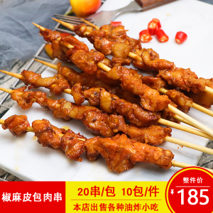 佳熠椒麻皮包肉串调理鸡背骨鸡肉美味大串商用冷冻烧烤食材20串装