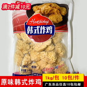 纳百味原味韩式炸鸡块韩国炸鸡无骨炸鸡商用油炸半成品小吃1kg/包