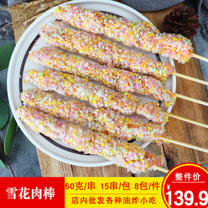 嘉佰农彩色雪花肉棒裹粉鸡肉串脆皮鸡肉棒夜市摆摊油炸小吃半成品