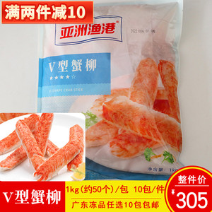 亚洲渔港v型蟹柳日式仿蟹棒日料寿司专用低脂商用油炸半成品食材