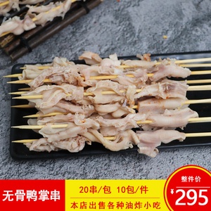 匠军无骨鸭掌串户外烧烤去骨鸭爪大串冷冻腌制脚筋烤串20串/包