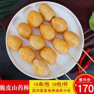 双贝脆皮山药棒裹粉素食串特色冷冻油炸小吃半成品山药裹粉串15串