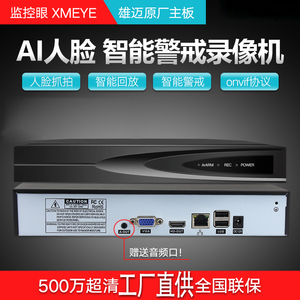 H265网络高清NVR9/16/32路800万硬盘录像机音频远程监控主机