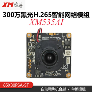 H.265+ 300万雄迈3MP高清监控摄像头网络模组XM535AI己调焦芯片