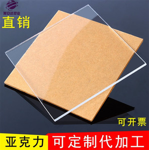 定做 透明亚克力板 有机玻璃 亚格力板 彩色亚克力板材胶板 加工