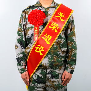 入伍退伍花新兵老兵参军光荣花大红花退役胸花授带礼仪带胸前挂饰