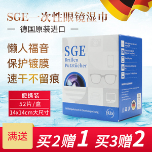 3盒156片德国进口SGE可茵慈擦镜纸清理湿巾一次性擦眼镜布酒精纸