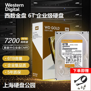 正品国行WD/西部数据 WD6003VRYZ 6T 6TB企业级金盘 256M服务器硬