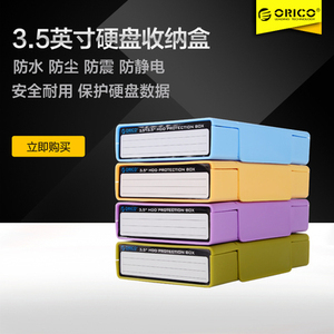 ORICO PHP-35 硬盘保护盒/多硬盘/PP材料内容标签可堆叠