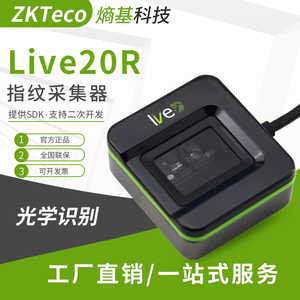 ZKTeco熵基科技Live20R指纹采集器中控live20r光学指纹识别录入仪