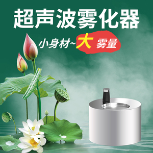 yee雾化器造景鱼缸水池假山造雾造景造雾器景观超声波雾化喷雾器