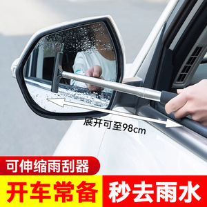 汽车后视镜伸缩雨刮器防雨擦车窗反光镜前挡风玻璃刷车用刮水神器