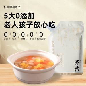 齐善素食松茸鲜调味料180g*3袋代替鸡精味精酱料煲汤蔬菜蘑菌菇粉