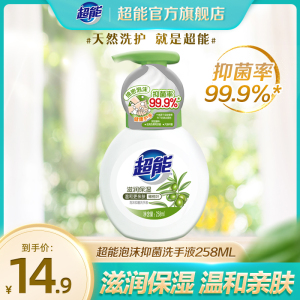 超能泡沫洗手液家用免洗抑菌便携小瓶家用实惠装官方旗舰店