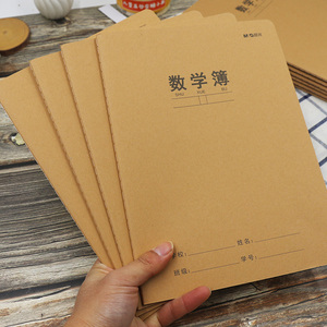 晨光数学牛皮本小学生3-6年级16k练习薄笔记本子b5作业本课堂笔记