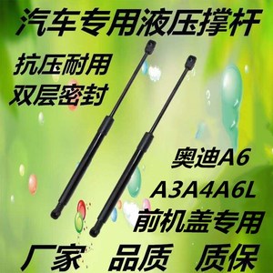 奥迪a3/a4/a5/a6l/q7发动机盖支撑杆 引擎盖液压杆车前盖伸缩顶杆