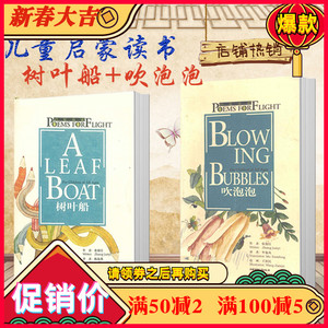 2本 树叶船 张俊以 吹泡泡中英文对照启蒙童谣丛书儿歌学校 现货