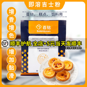 吉士粉免邮烘焙蛋挞安琪正品家用面包即溶速溶吉士粉月饼100g专用