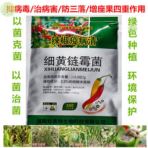 辣椒疫病清杀辣椒菌剂灰霉炭疽病青枯萎病毒病根腐软专用药包邮
