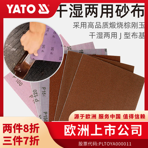 YATO砂布片干湿两用工业级沙布块36-240目粗细砂纸打磨工具抛光