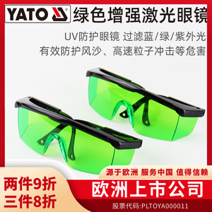易尔拓 YATO绿色激光增强眼镜PU滤光增强可伸缩 绿光标线仪水平仪