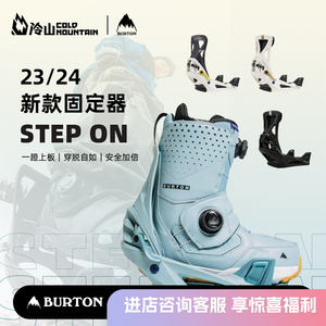 [雪凇雪具]BURTON固定器STEPON单板滑雪全能固定器2324男款