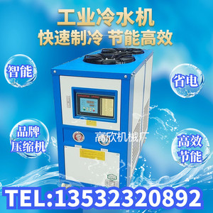 工业冷水机风冷式3 5P 6 8 10 15 20 30HP冰水机注塑机模具冷却机
