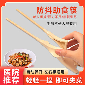 左右手通用偏瘫老人辅助防抖筷子防手抖残疾康复训练餐具中风吃饭