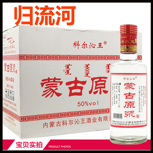 内蒙古酒科右前旗归流河白酒科尔沁王酒纯粮原浆50度*8瓶浓香型