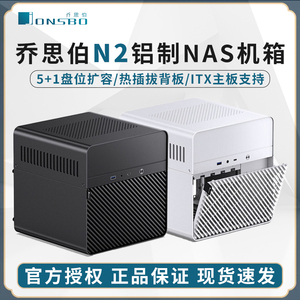 乔思伯N2铝制迷你NAS小机箱办公娱乐电脑服务器ITX主机储存云硬盘