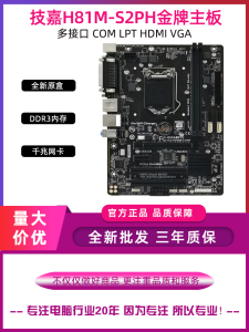 Gigabyte/技嘉 H81M-S2PH DS2 H110M 6/7代全新台式机电脑主板