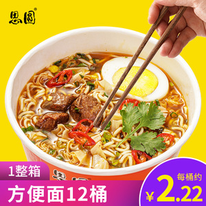 思圆红烧牛肉面香辣牛肉面桶装