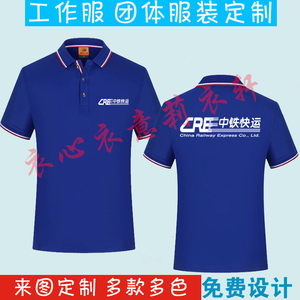 中铁快运工作服短袖定制logo中铁物流集团企业团体polo衫T恤印字