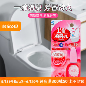 日本小林制药一滴消臭元马桶除臭卫生间厕所去异味空气清新剂花香